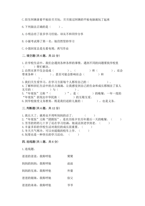 部编版三年级上册道德与法治期末测试卷含完整答案【夺冠】.docx