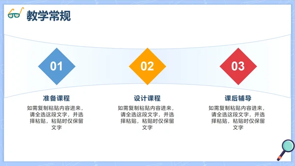 卡通清新教师教职工培训PPT模板