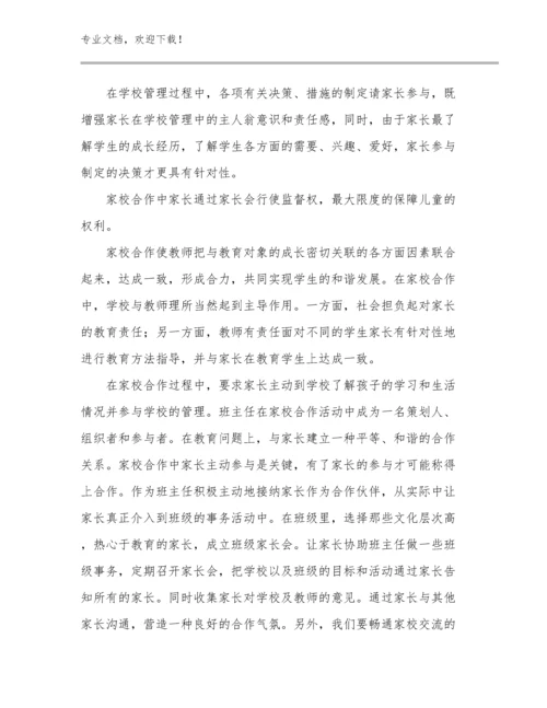 2024教师师德心得体会例文17篇.docx