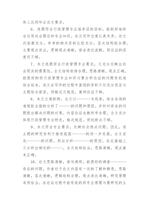 本科毕业论文评阅教师评语.docx