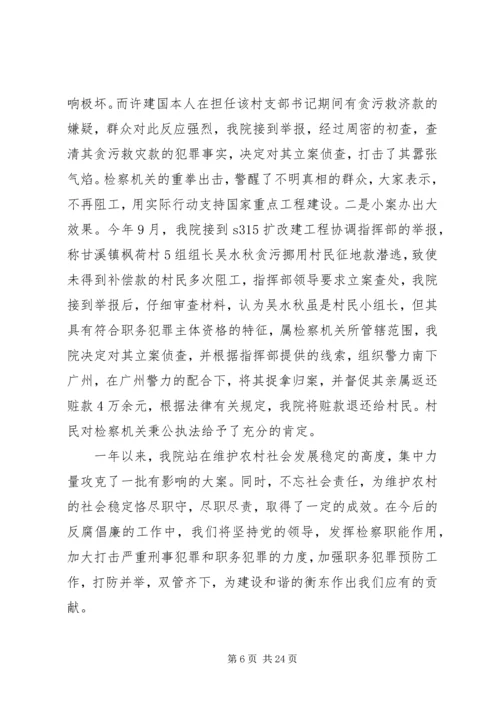 发挥检察职能,服务新农村建设.docx
