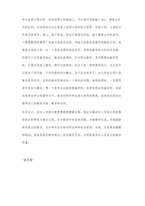 浅谈如何提高农村语文教学质量.docx