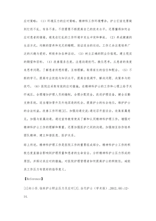 精神科护士工作压力的原因分析及其对策.docx