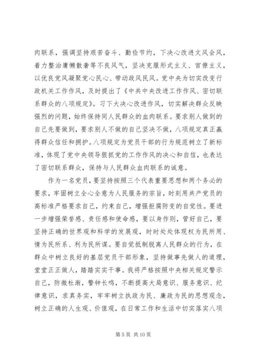 八大学习心得体会.docx