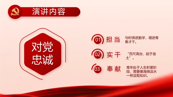 红色大气党风廉政建设工作总结PPT