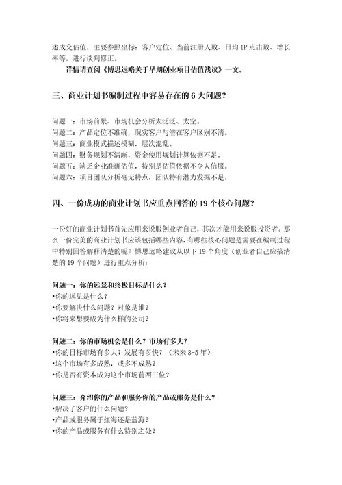 如何编制维修制冷空调设备项目商业计划书包括可行性研究报告融资方案资金申请报告及融资指导