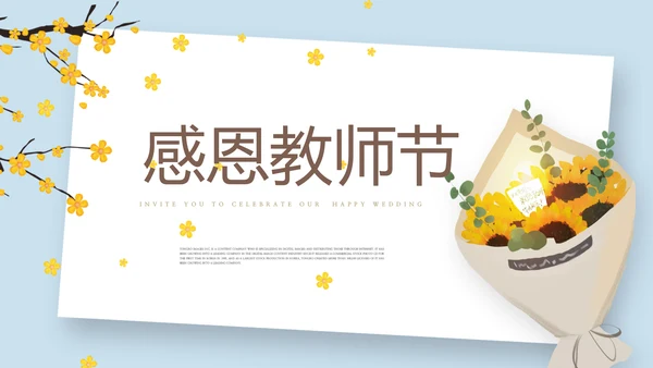 遇见最美教师感恩教师节动态PPT模板
