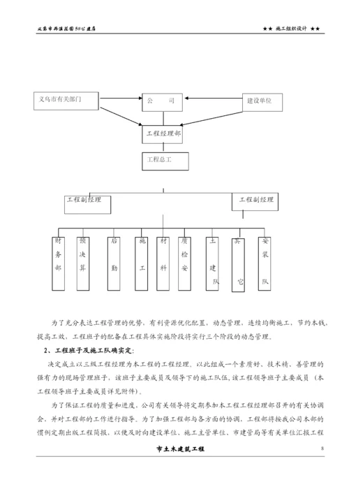 5公建房施工组织设计.docx