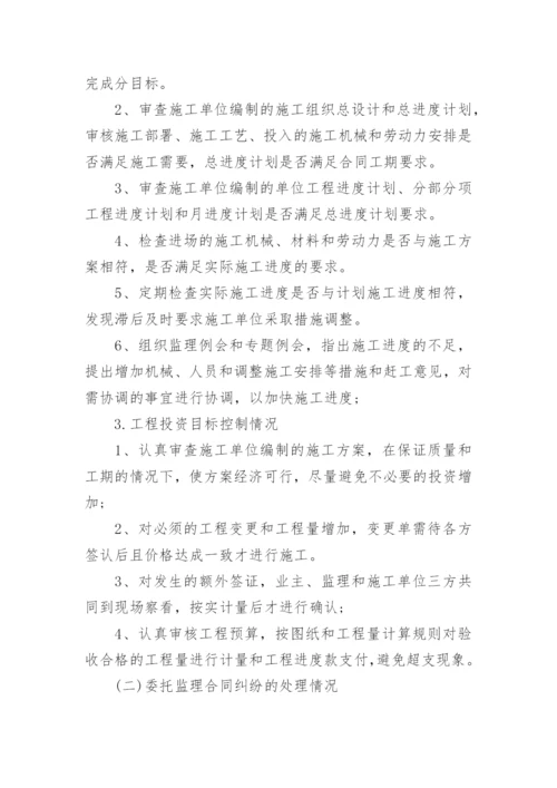 工程监理工作总结报告.docx