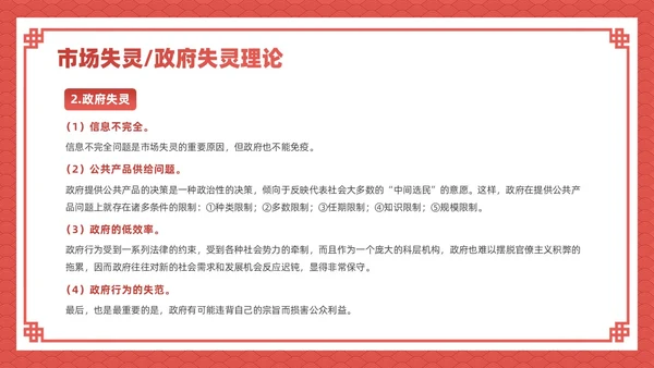红色插画风社区治理课件