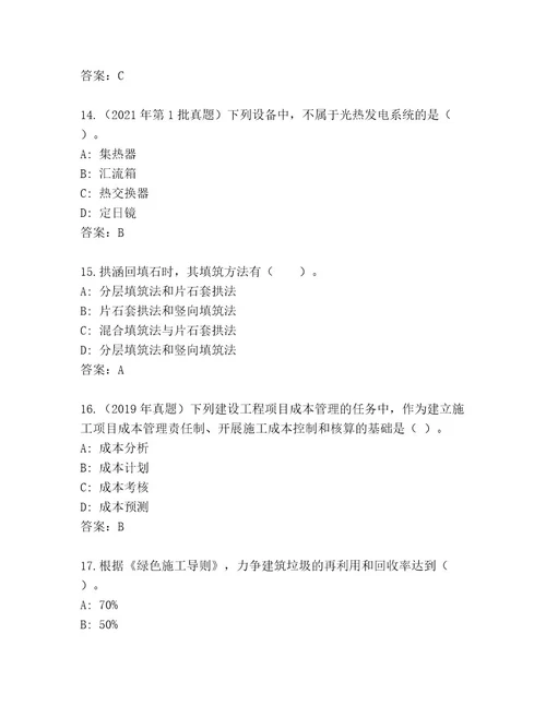 20232024年建造师二级考试附答案（模拟题）