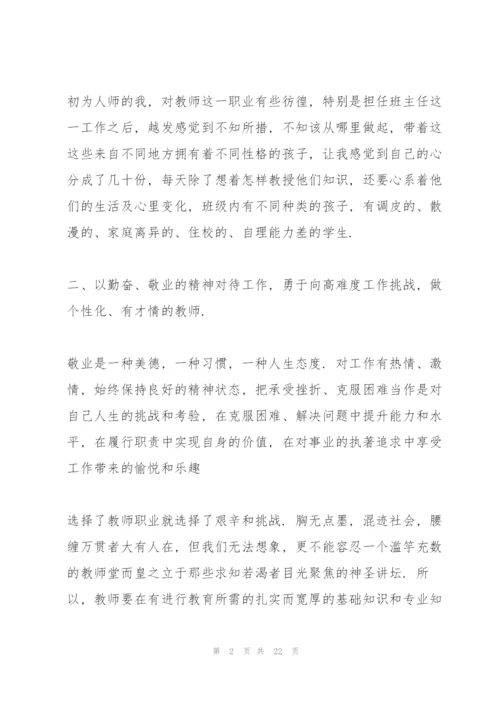 教师岗前培训心得体会范文7篇2022.docx