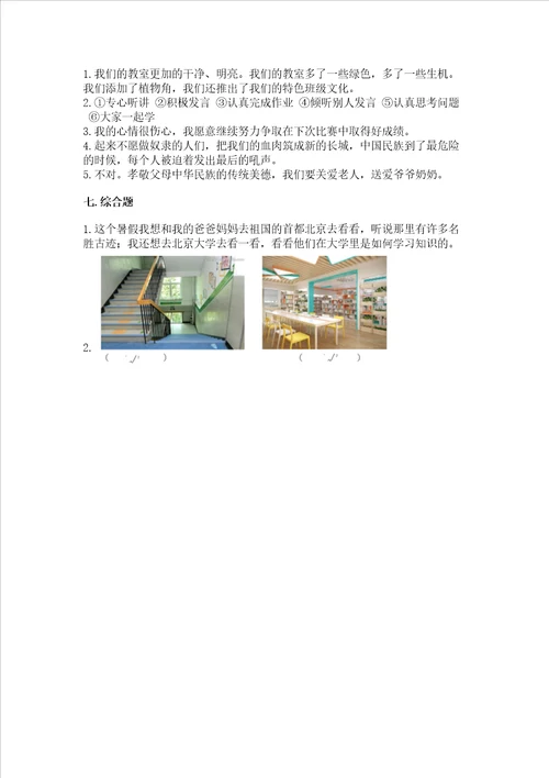 最新部编版二年级上册道德与法治期中测试卷附完整答案典优