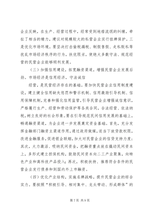 关于全市民营经济情况调查.docx