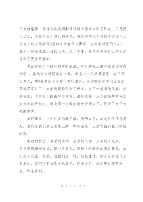 小学生毕业典礼讲话稿范文五篇.docx