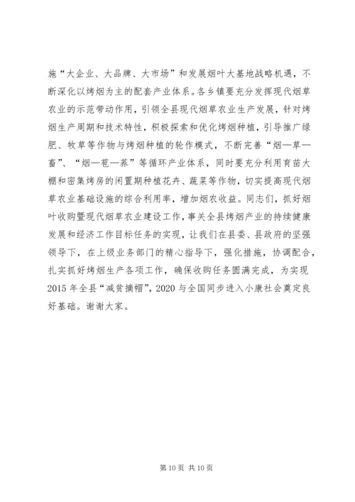 副县长在全县烟叶收购和现代烟草农业建设工作会议上讲话 (2).docx