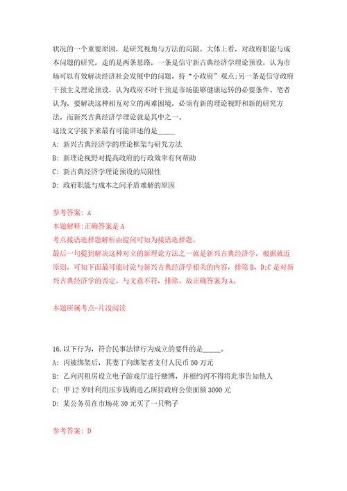 2022年浙江杭州杭州医学院宣传部招考聘用劳务派遣人员强化训练卷第9版