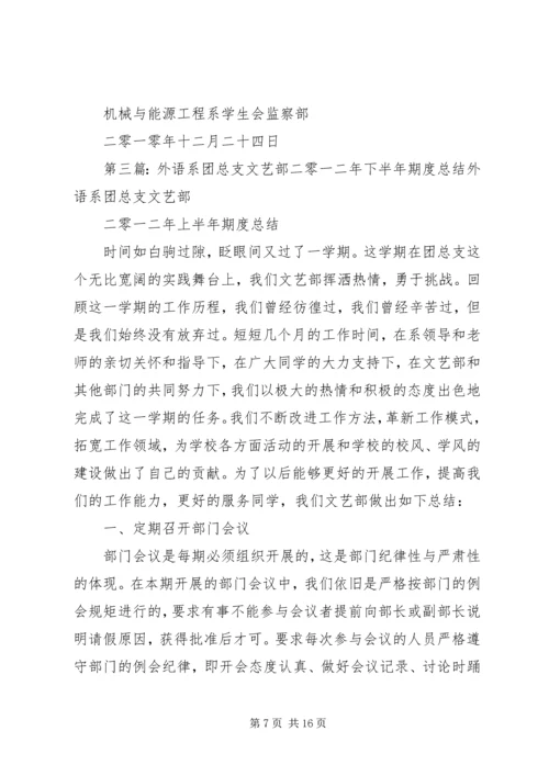 机械与能源工程系团总支二零一一年下半年期度计划.docx