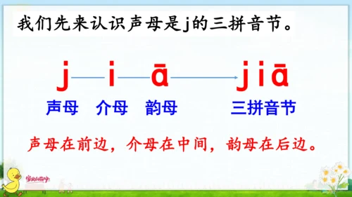汉语拼音6  j q x 课件
