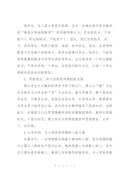 热门幼儿园教师师德师风学习心得体会范文5篇.docx