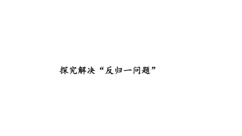 第六单元 第8课时 解决问题（二）教学课件(共29张PPT)三年级数学上册 人教版