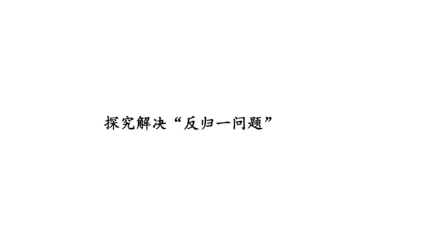 第六单元 第8课时 解决问题（二）教学课件(共29张PPT)三年级数学上册 人教版