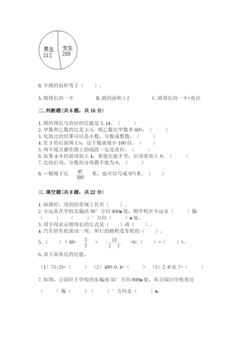 2022人教版六年级上册数学期末考试卷（考点提分）.docx