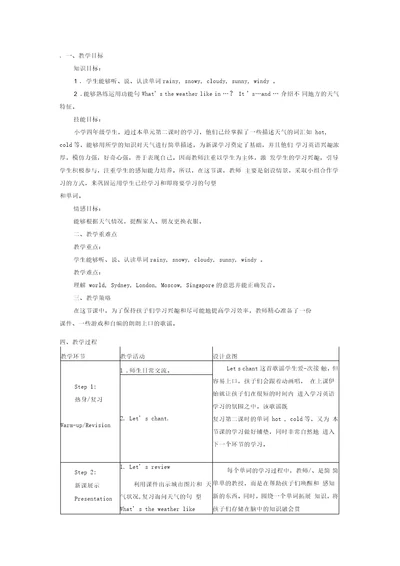 PEP四年级英语weather教学设计