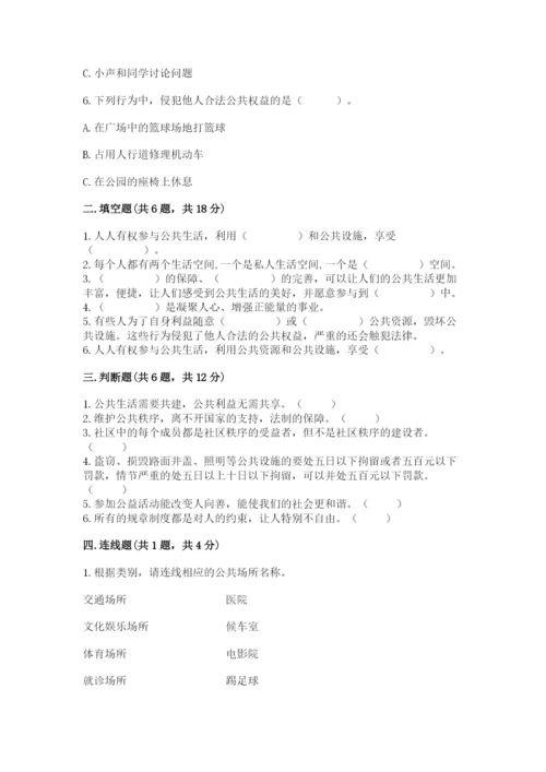 道德与法治五年级下册第二单元《公共生活靠大家》测试卷精品（全国通用）.docx