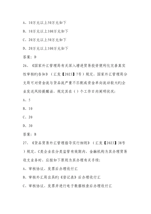2023年外汇展业知识竞赛题库.docx