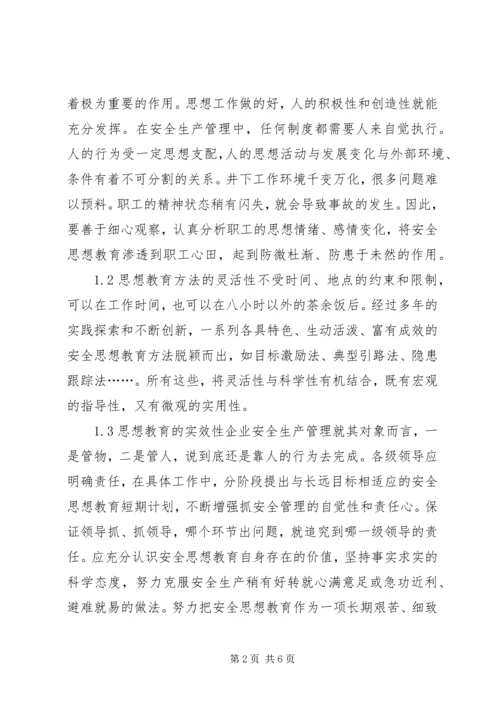 做好煤矿安全思想教育工作的措施.docx