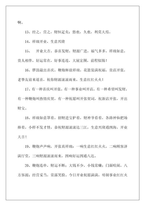 2022超市开业经典祝福短信1