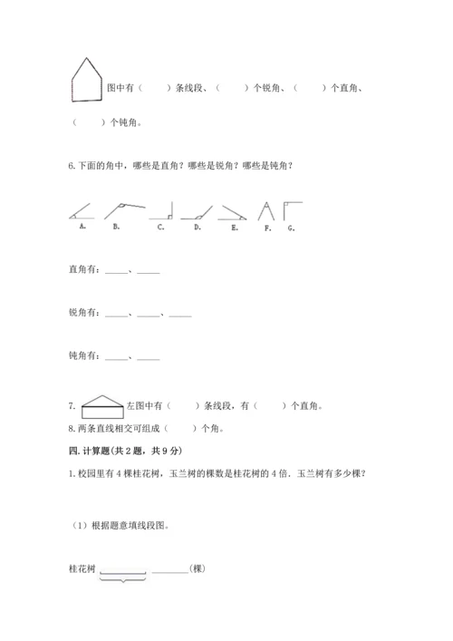 北京版四年级上册数学第四单元 线与角 测试卷（重点）.docx