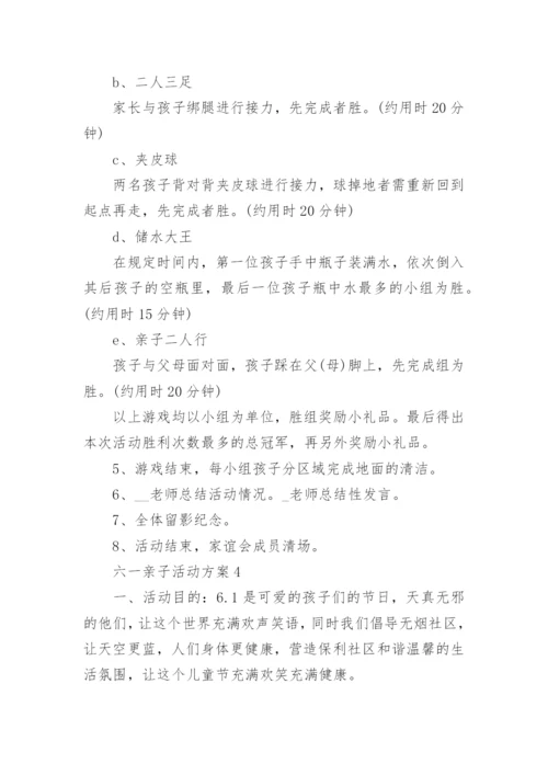 六一亲子活动方案实施方案5篇.docx