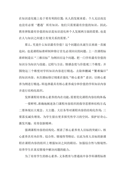 义务教育新课程标准最全解读.docx