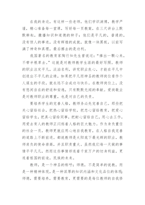 争做四有好教师师德征文.docx