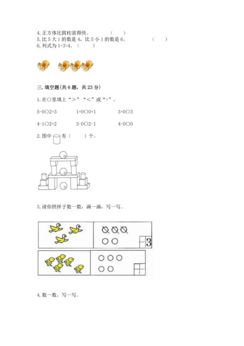 一年级上册数学期中测试卷附参考答案【模拟题】.docx