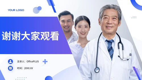 紫色商务风学术医学顾问年度总结PPT模板