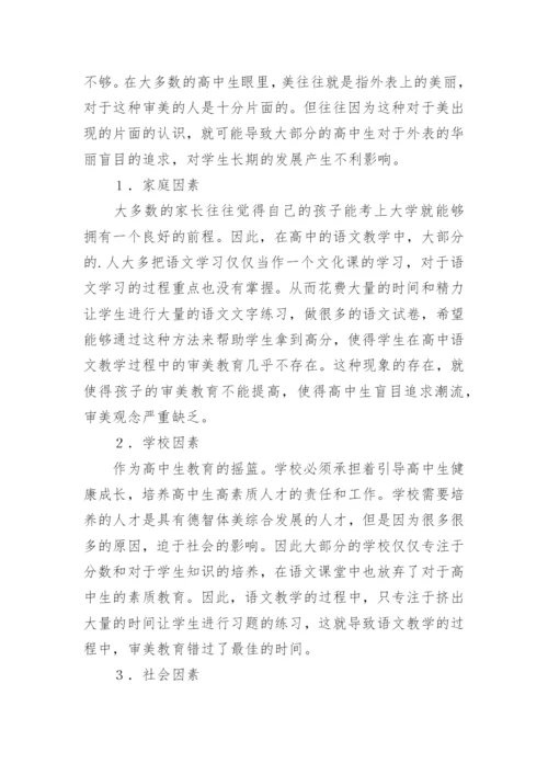 课堂教学审美教育探讨论文.docx