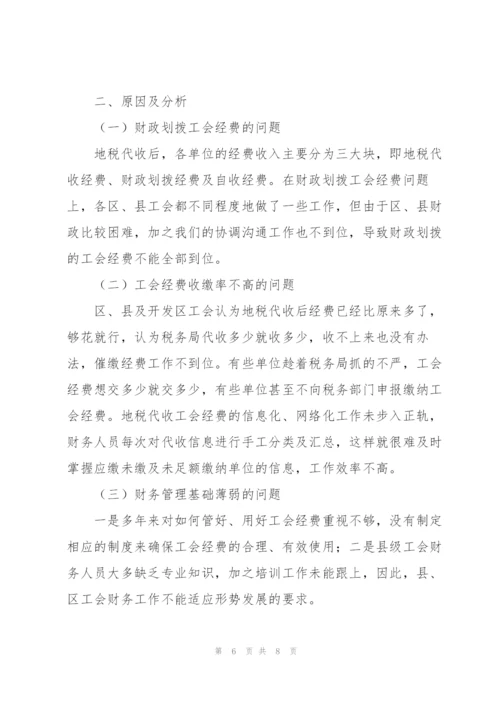 年度财务工作自查报告多篇.docx