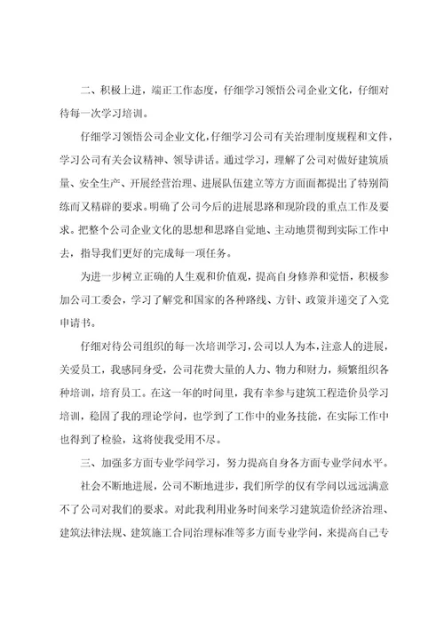 造价工作者年度工作计划大全