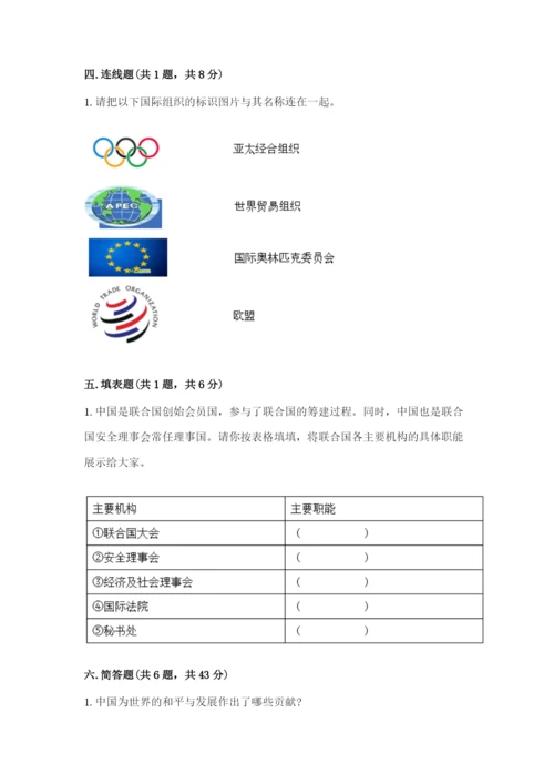 部编版六年级下册道德与法治期末测试卷附参考答案【考试直接用】.docx