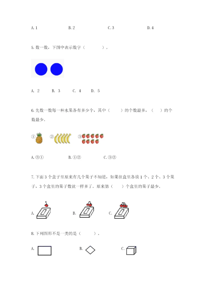 人教版一年级上册数学期中测试卷及参考答案（能力提升）.docx