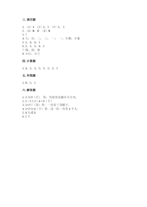 人教版一年级上册数学期中测试卷（考点提分）.docx
