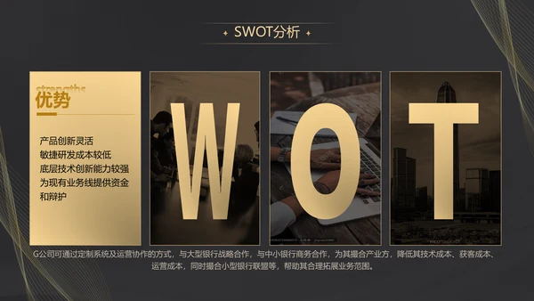 黑金质感项目战略商业计划书通用PPT模板