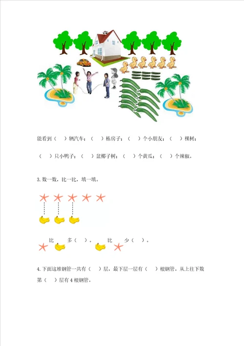 冀教版一年级上册数学第二单元 10以内数的认识 测试卷精品达标题