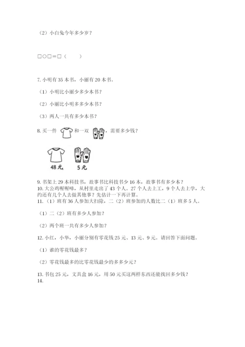 小学二年级上册数学应用题100道及完整答案（夺冠系列）.docx