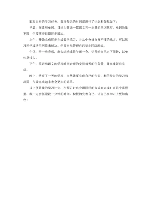 有关学生寒假学习计划集合6篇.docx