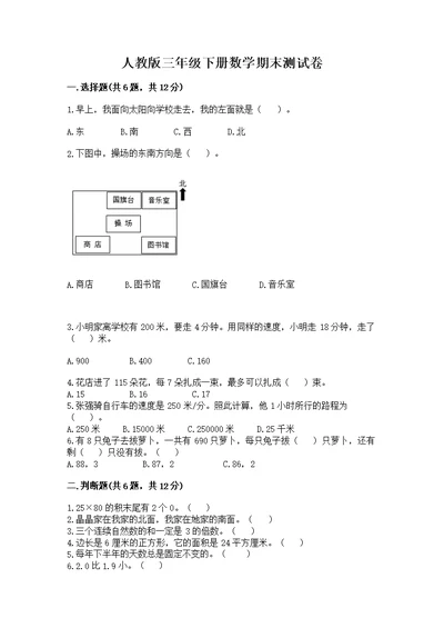 人教版三年级下册数学期末测【培优】