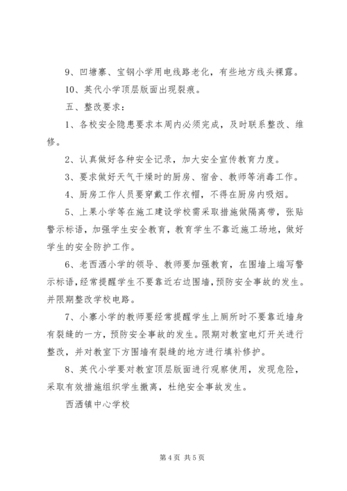 学校安全工作情况汇报材料 (3).docx